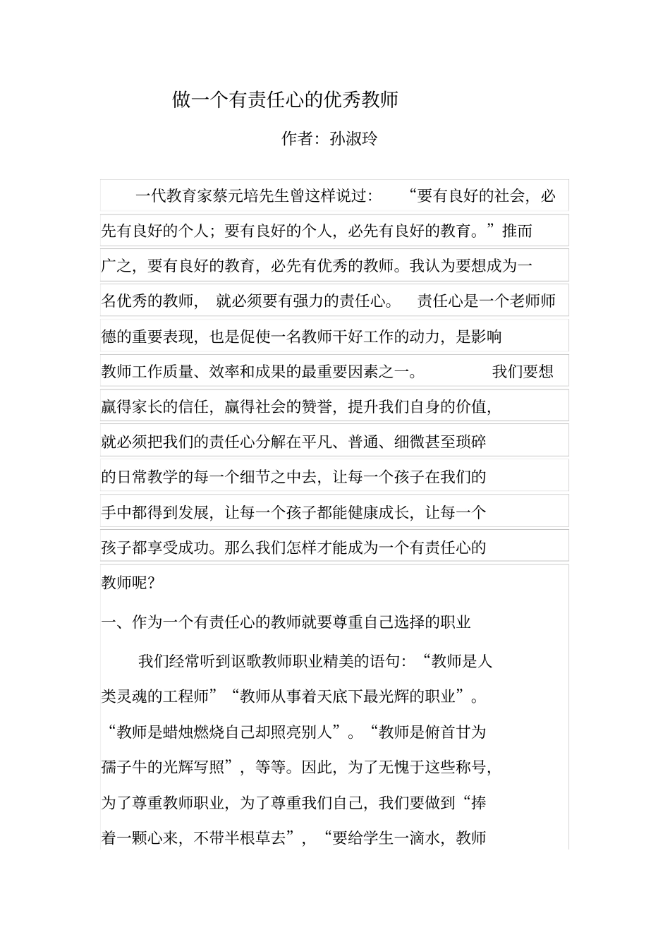 做一个有责任心的优秀教师_第1页