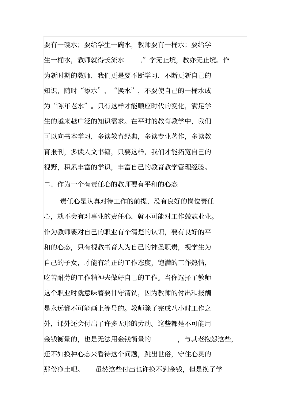 做一个有责任心的优秀教师_第2页