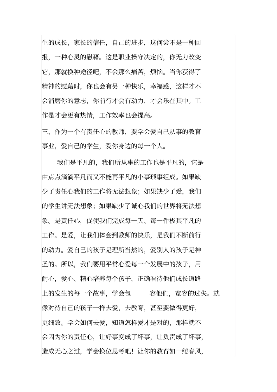 做一个有责任心的优秀教师_第3页