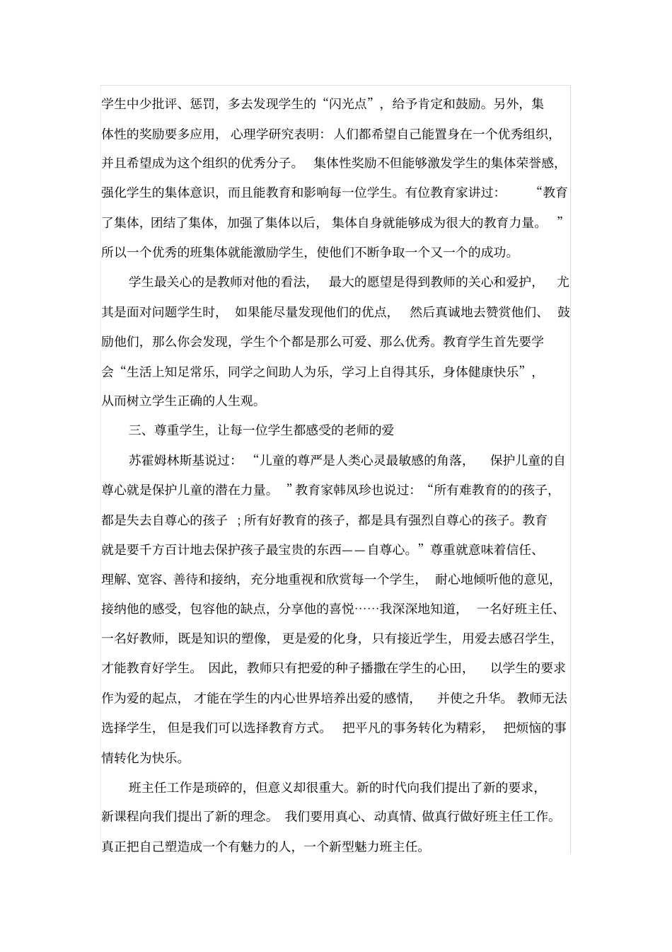 做一个有魅力的班主任_第2页