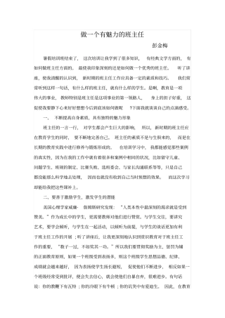 做一个有魅力的班主任