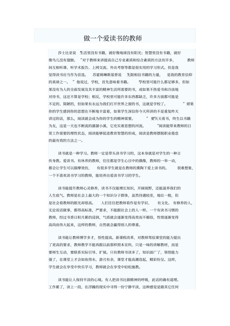 做一个爱读书的教师_第1页