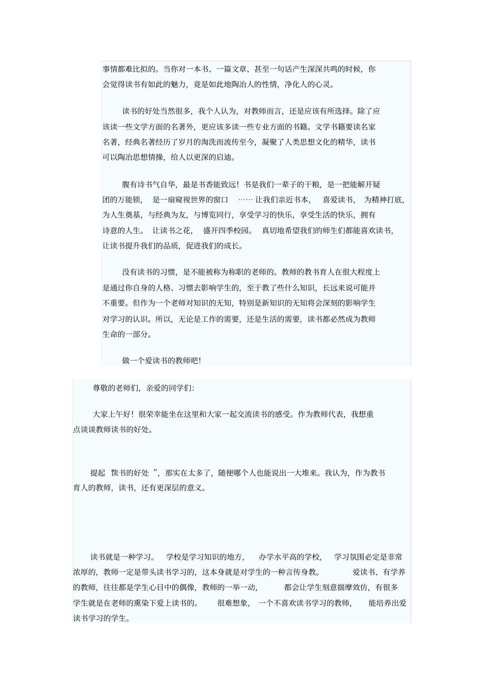 做一个爱读书的教师_第2页