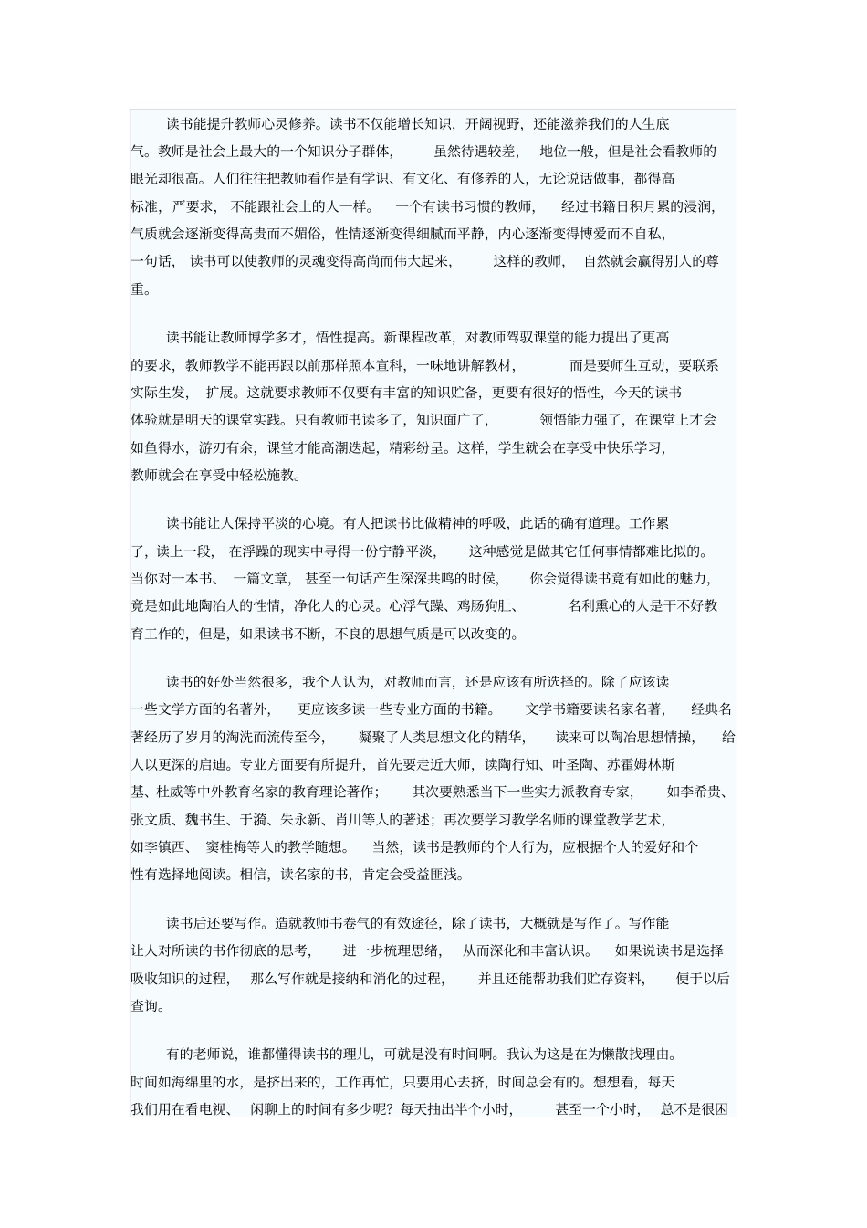 做一个爱读书的教师_第3页