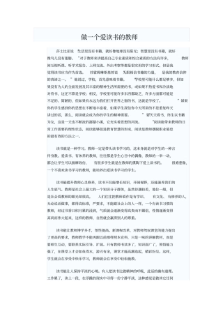 做一个爱读书的教师