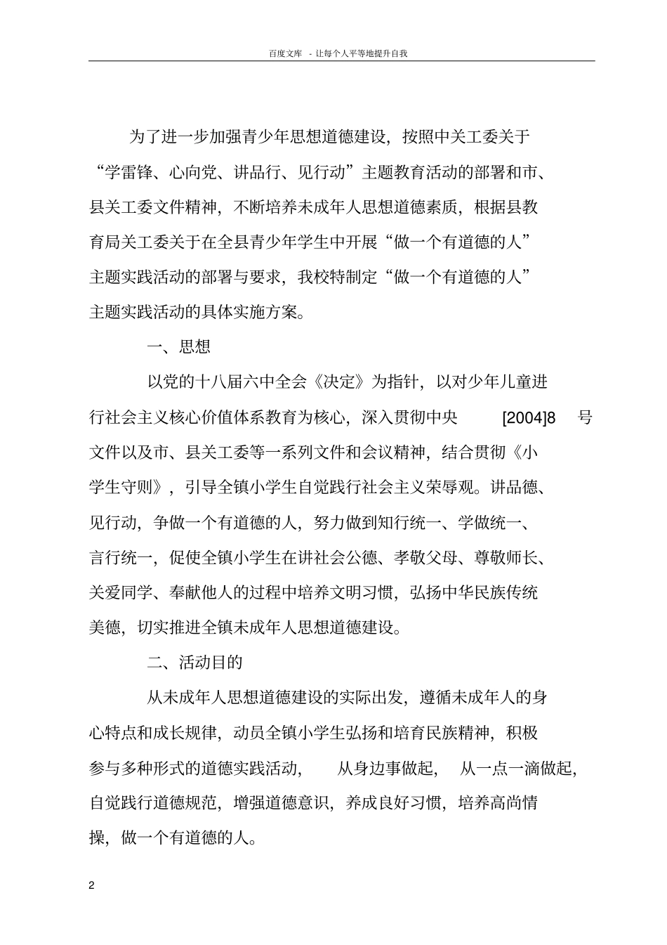 做一个有道德的人活动实施方案_第2页