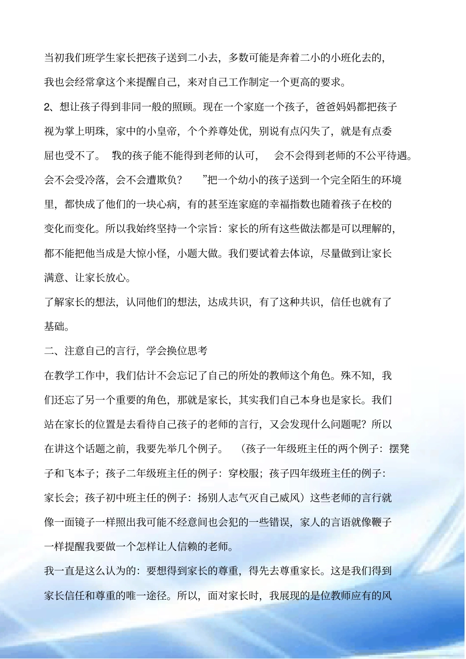 做一个让家长信服的班主任_第2页