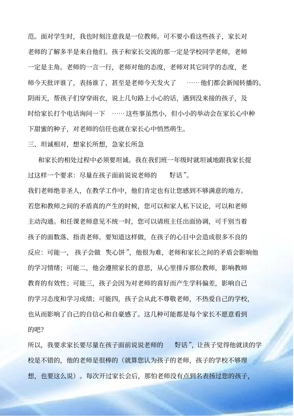 做一个让家长信服的班主任_第3页