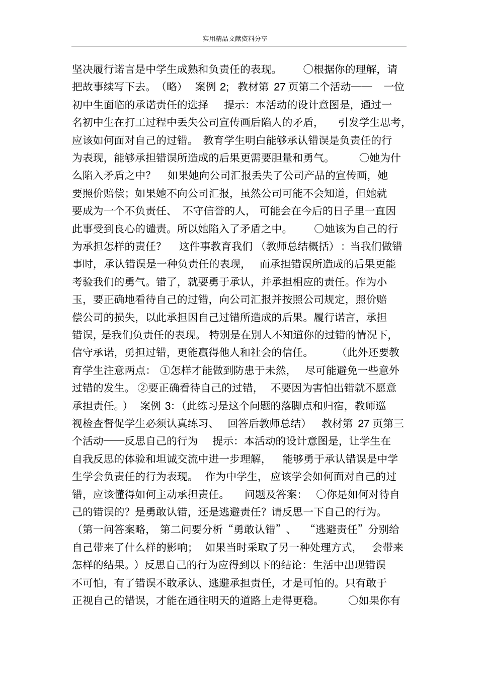 做一个负责任的公民_第2页
