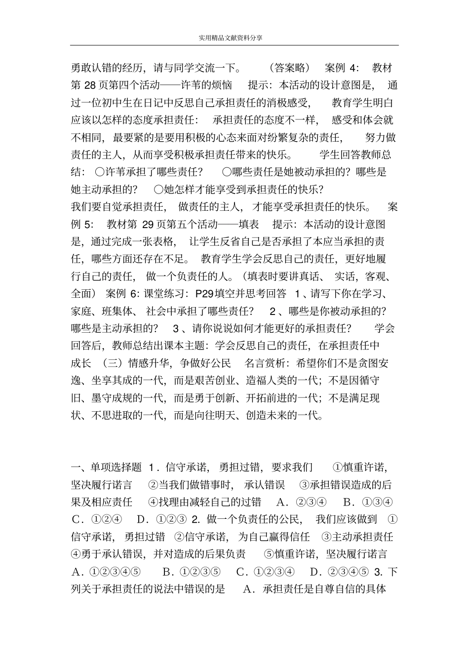 做一个负责任的公民_第3页