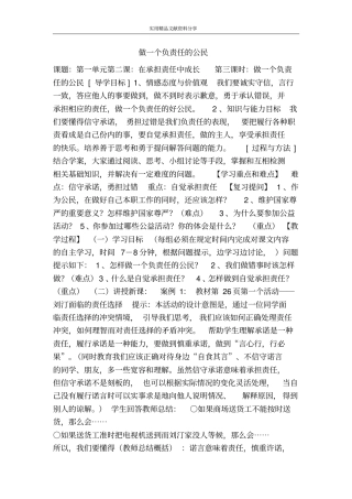 做一个负责任的公民