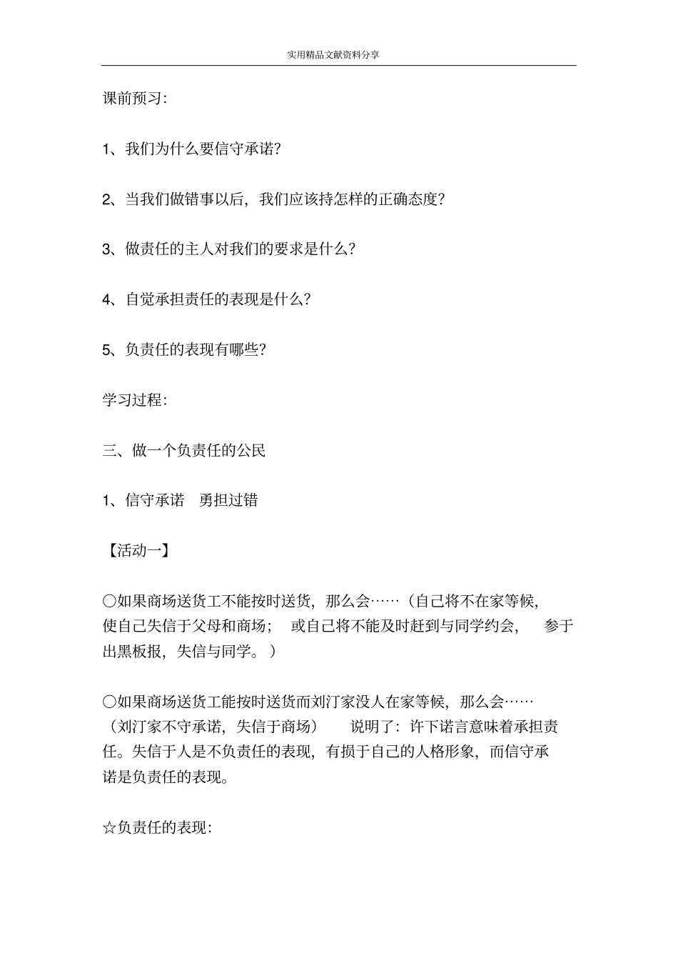 做一个负责任的公民学案_第2页