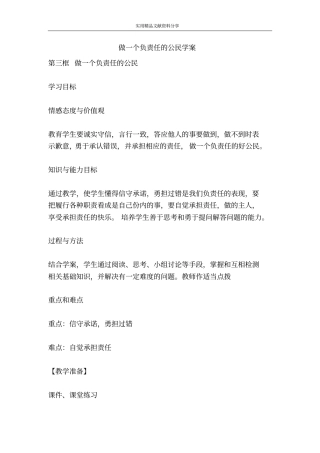 做一个负责任的公民学案