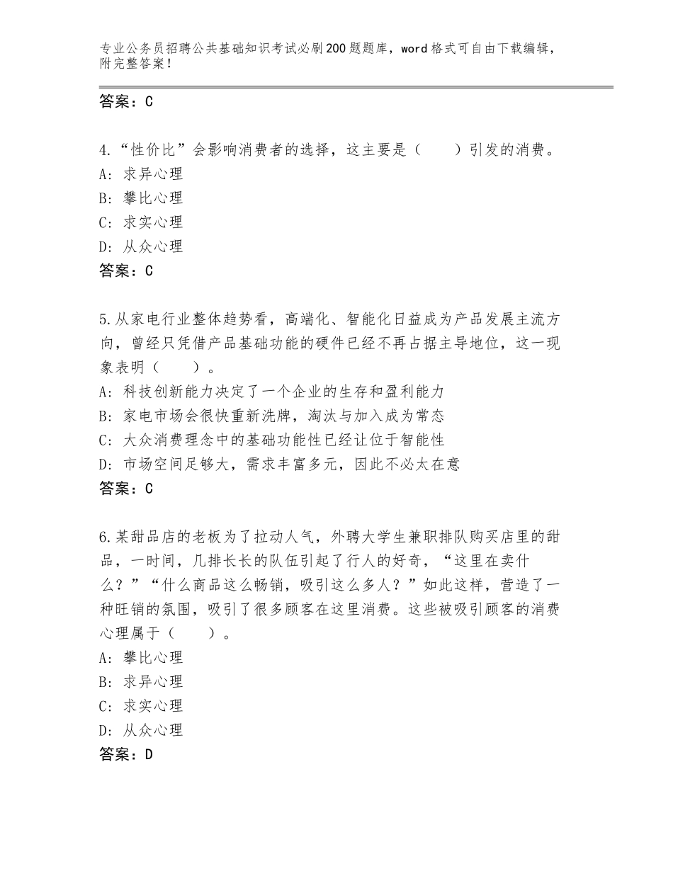 2024福建省邵武市公务员招聘公共基础知识考试必刷200题真题题库附答案AB卷_第2页