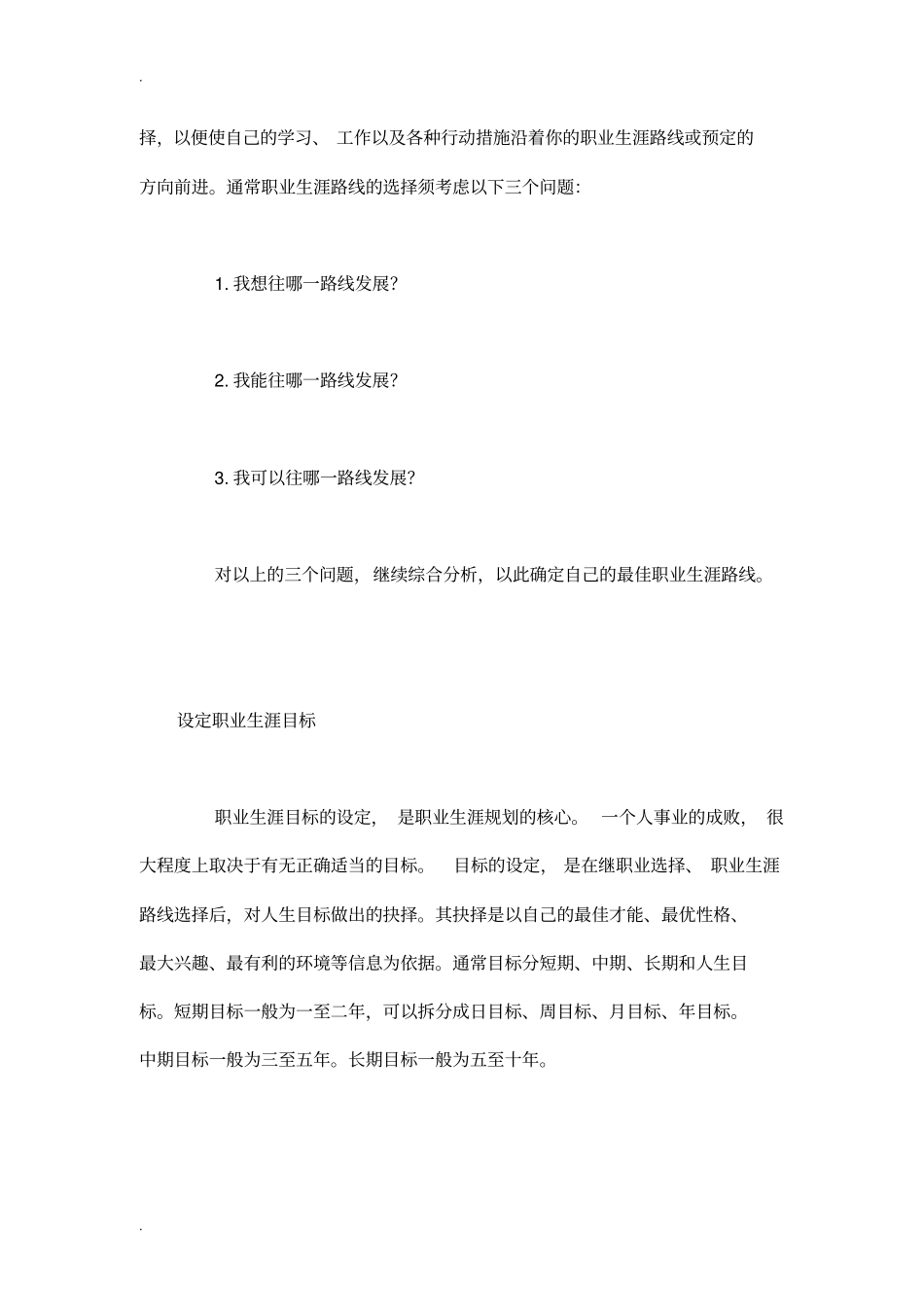 做一份完美职业生涯规划-职业生涯规划_第3页