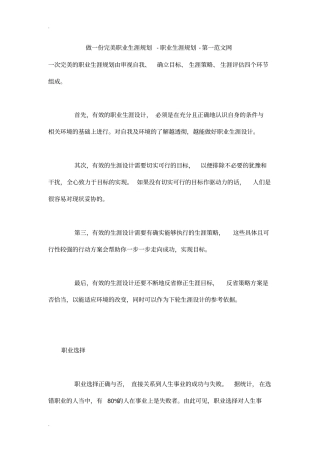 做一份完美职业生涯规划-职业生涯规划