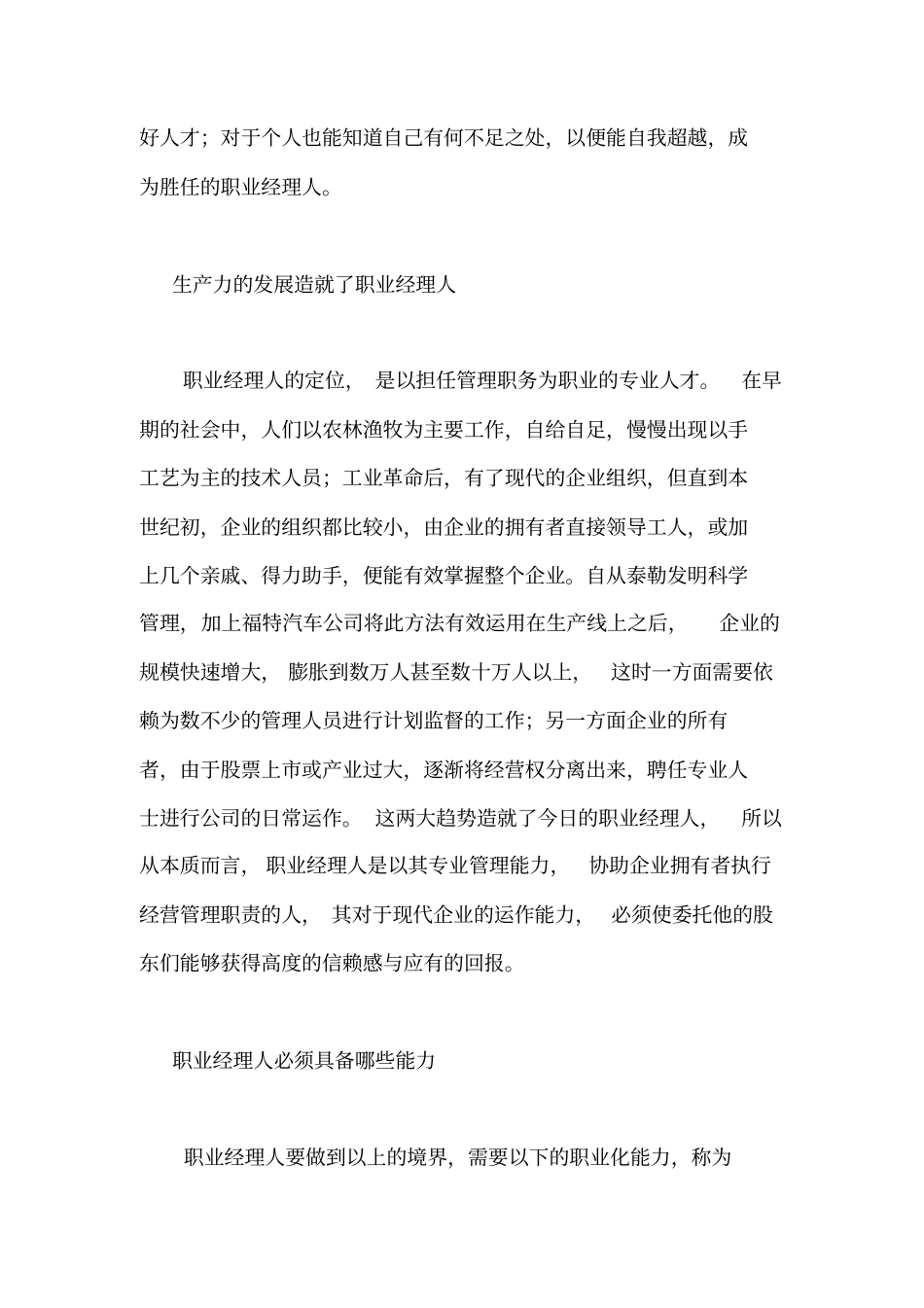 做一名合格的职业经理人资料_第2页