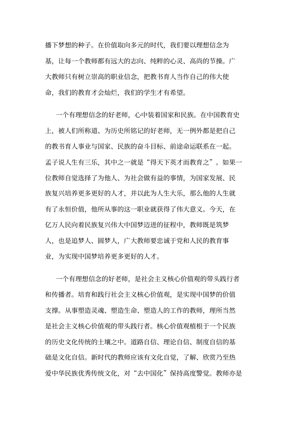 做一名四有好老师_第2页