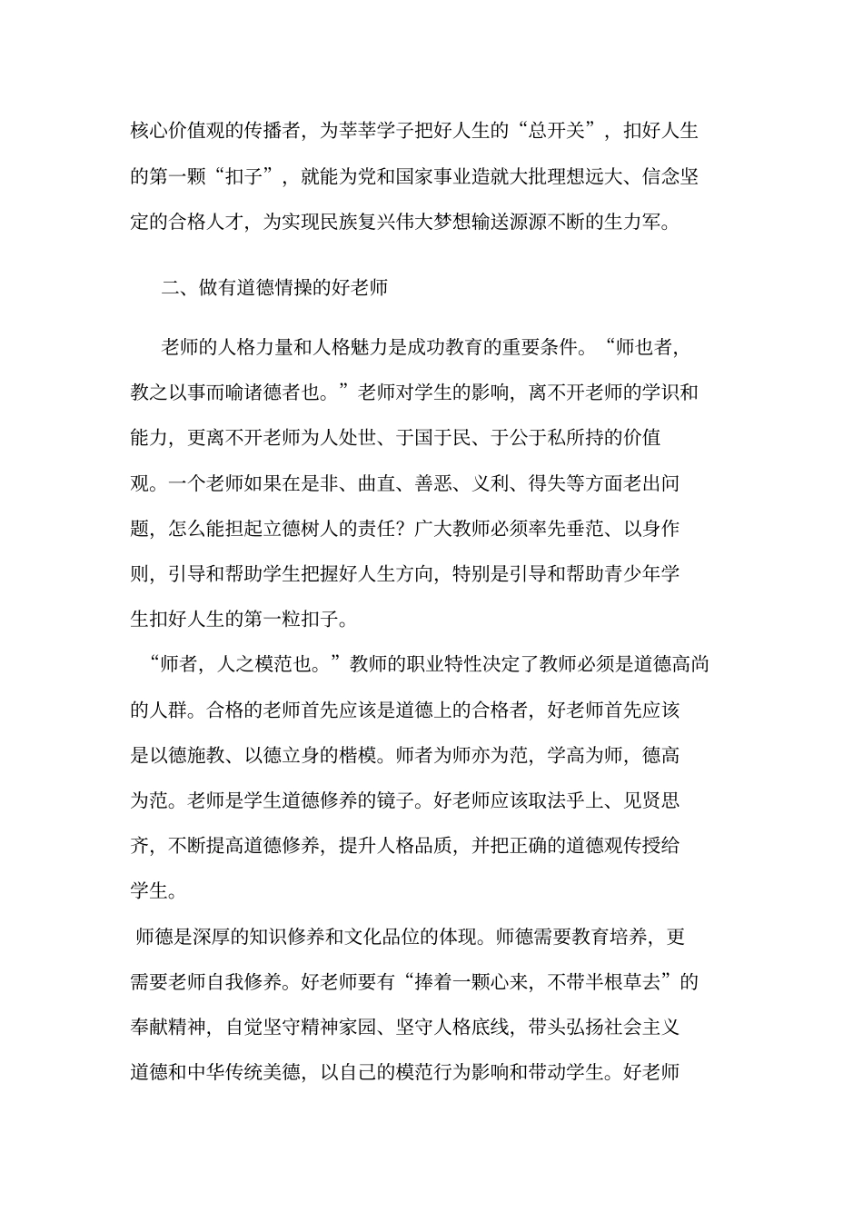 做一名四有好老师_第3页