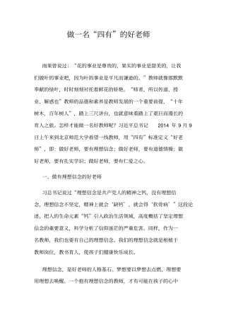 做一名四有好老师