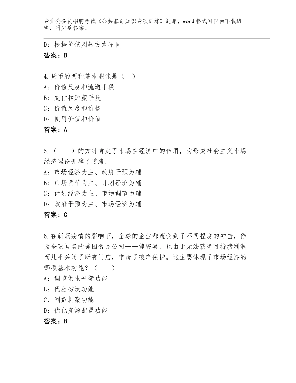 2023-24年福建省长汀县公务员招聘考试《公共基础知识专项训练》内部题库及参考答案（基础题）_第2页