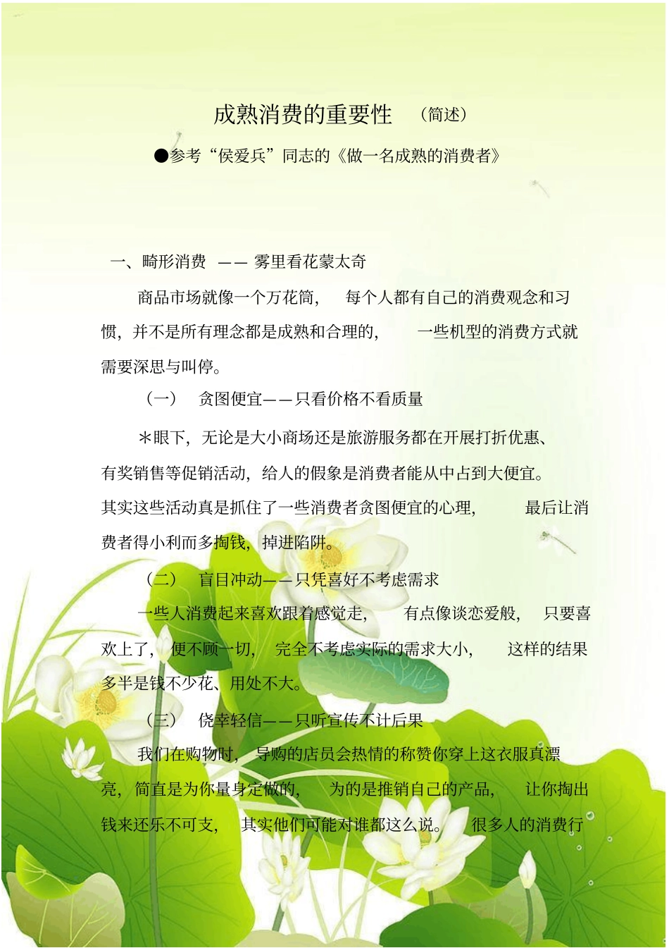 做一名成熟的消费者_第1页