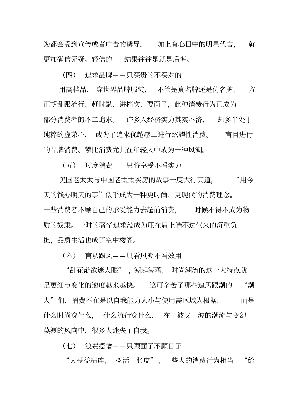 做一名成熟的消费者_第2页