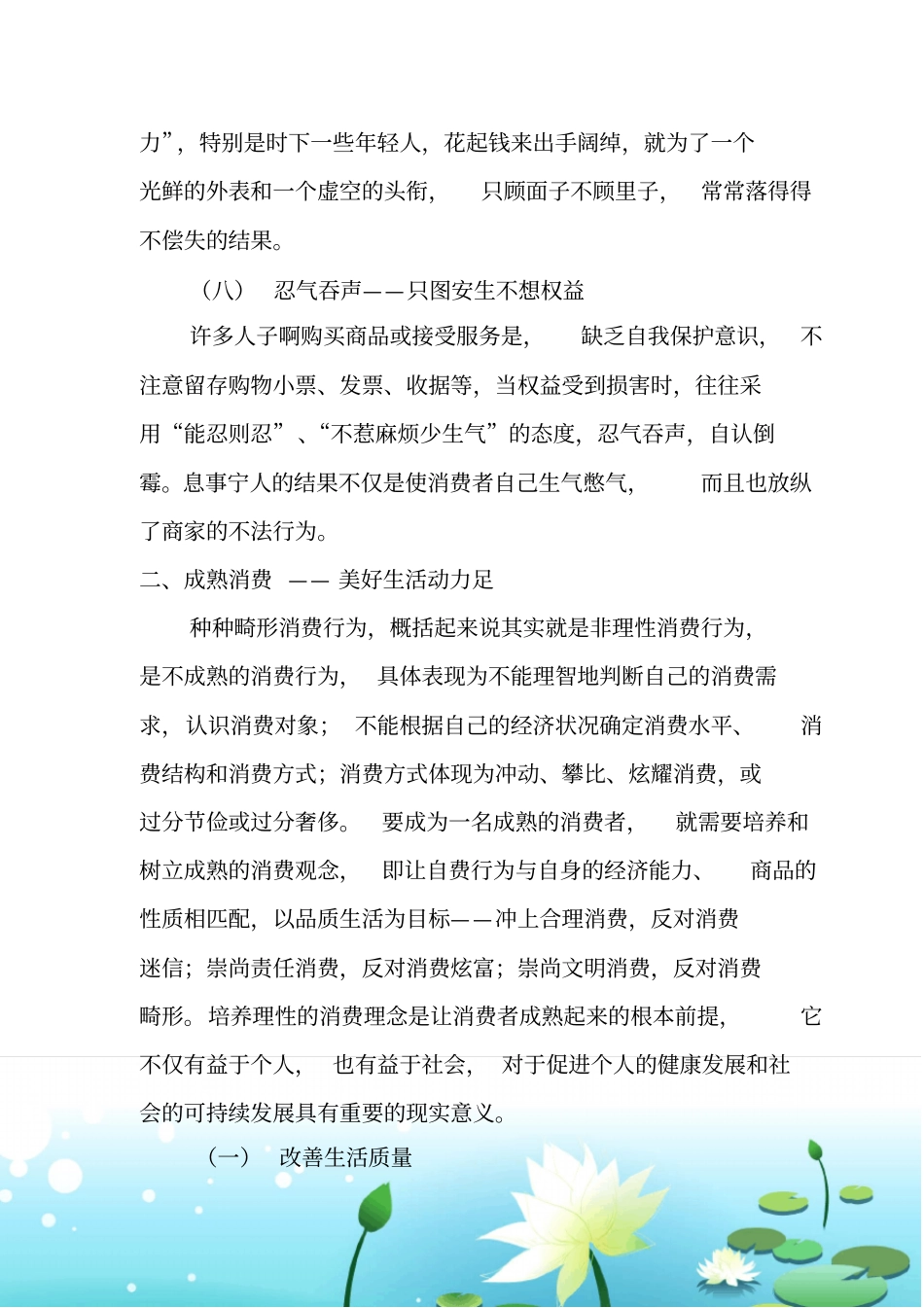 做一名成熟的消费者_第3页