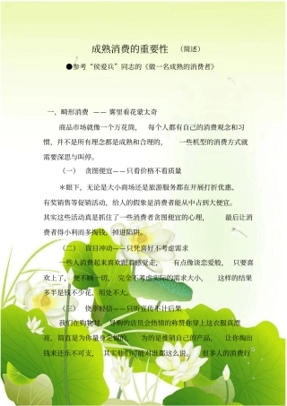 做一名成熟的消费者