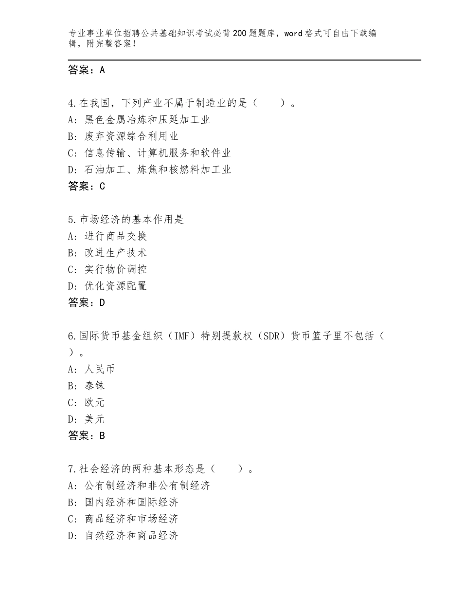 2023-24年河南省召陵区事业单位招聘公共基础知识考试必背200题大全及参考答案（最新）_第2页