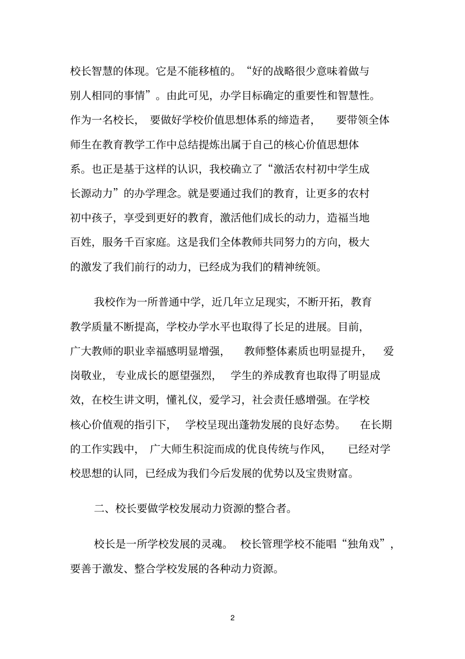 做一名有理想的校长_第2页