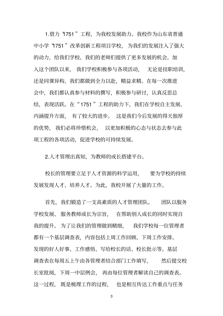 做一名有理想的校长_第3页