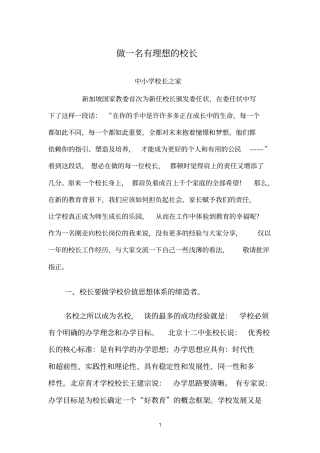 做一名有理想的校长