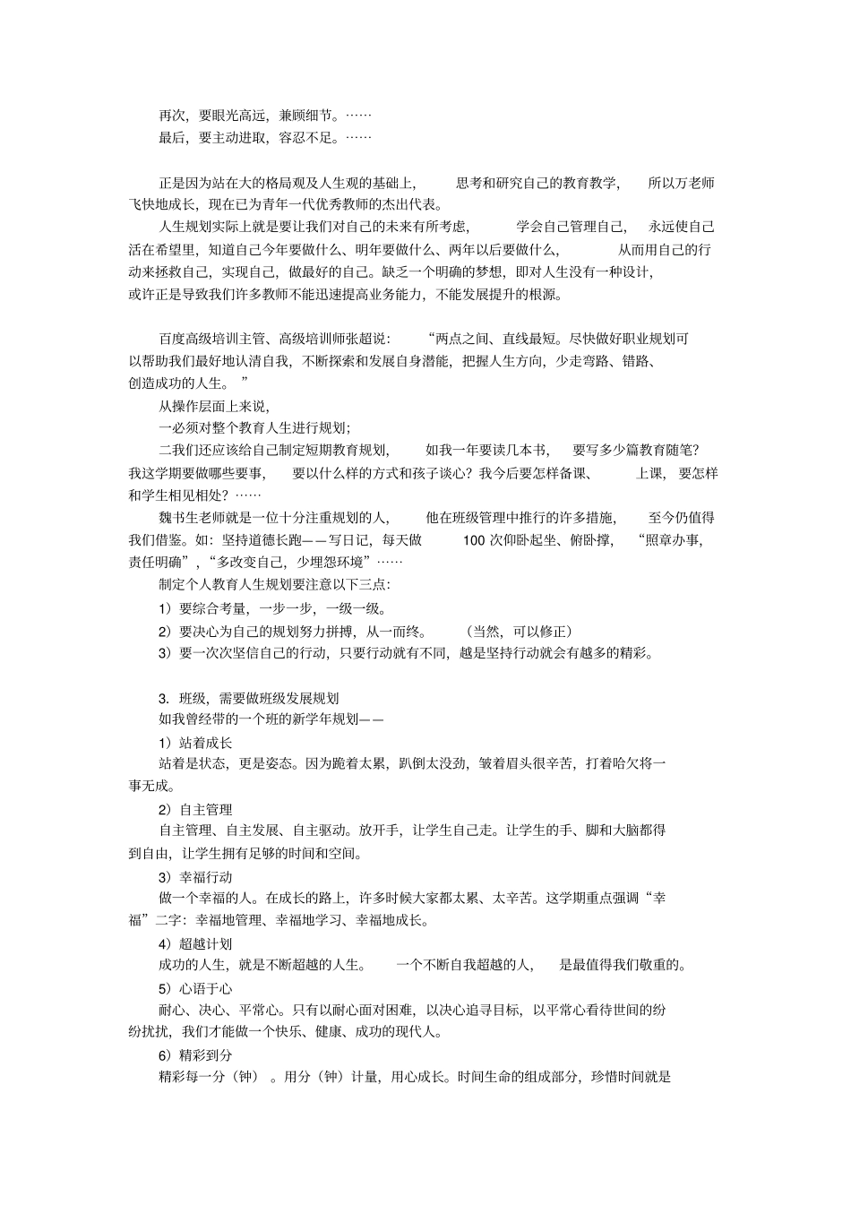 做一名有规划的班主任-讨论汇总_第2页