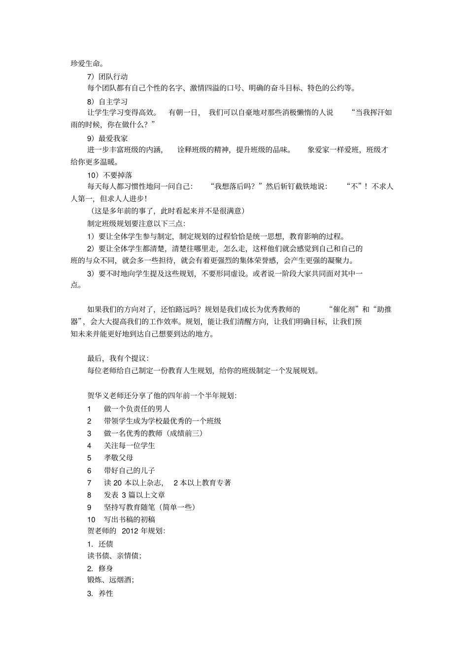 做一名有规划的班主任-讨论汇总_第3页