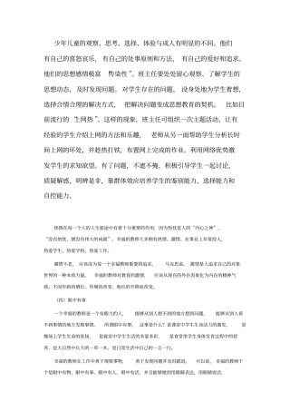 做一名机智的引导者