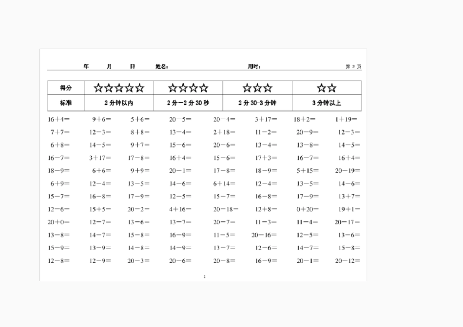 20以内进退位加减法练习题_第2页