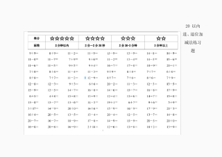 20以内进退位加减法练习题