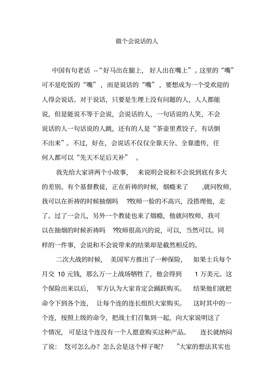 做个会说话的人讲解_第1页