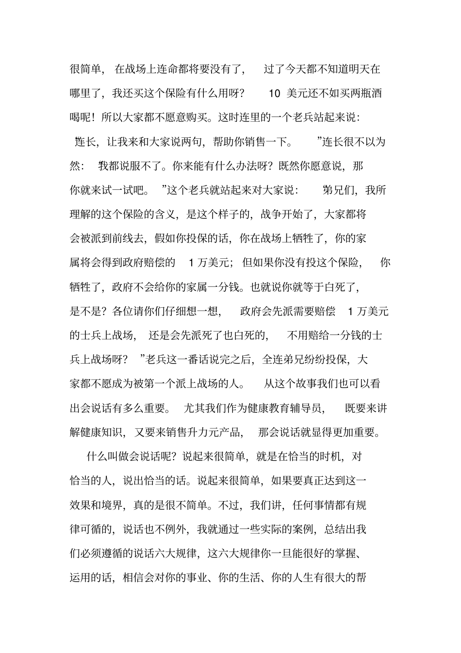 做个会说话的人讲解_第2页