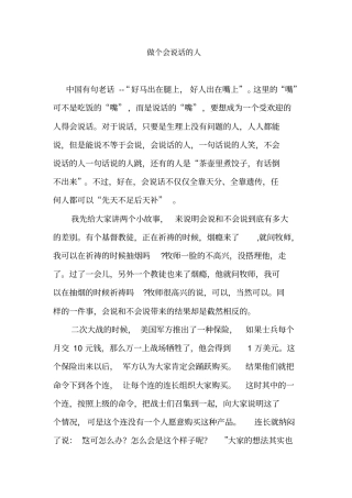 做个会说话的人讲解