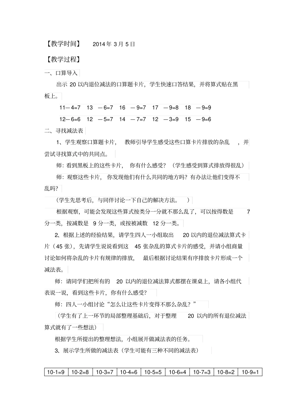 做个减法表教学设计_第2页