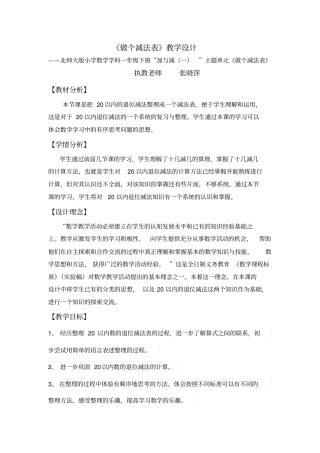 做个减法表教学设计