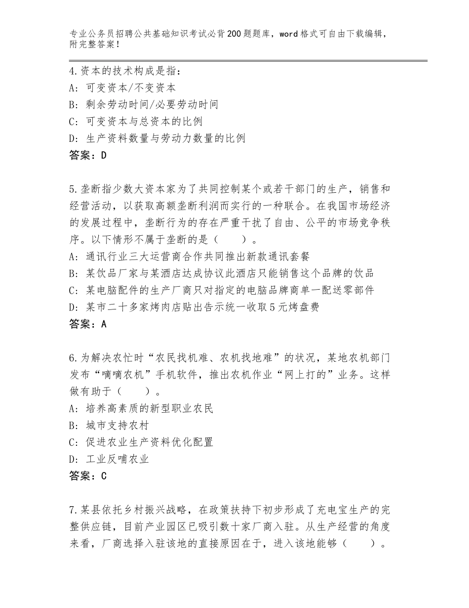 2024河南省邓州市公务员招聘公共基础知识考试必背200题真题题库带答案（突破训练）_第2页