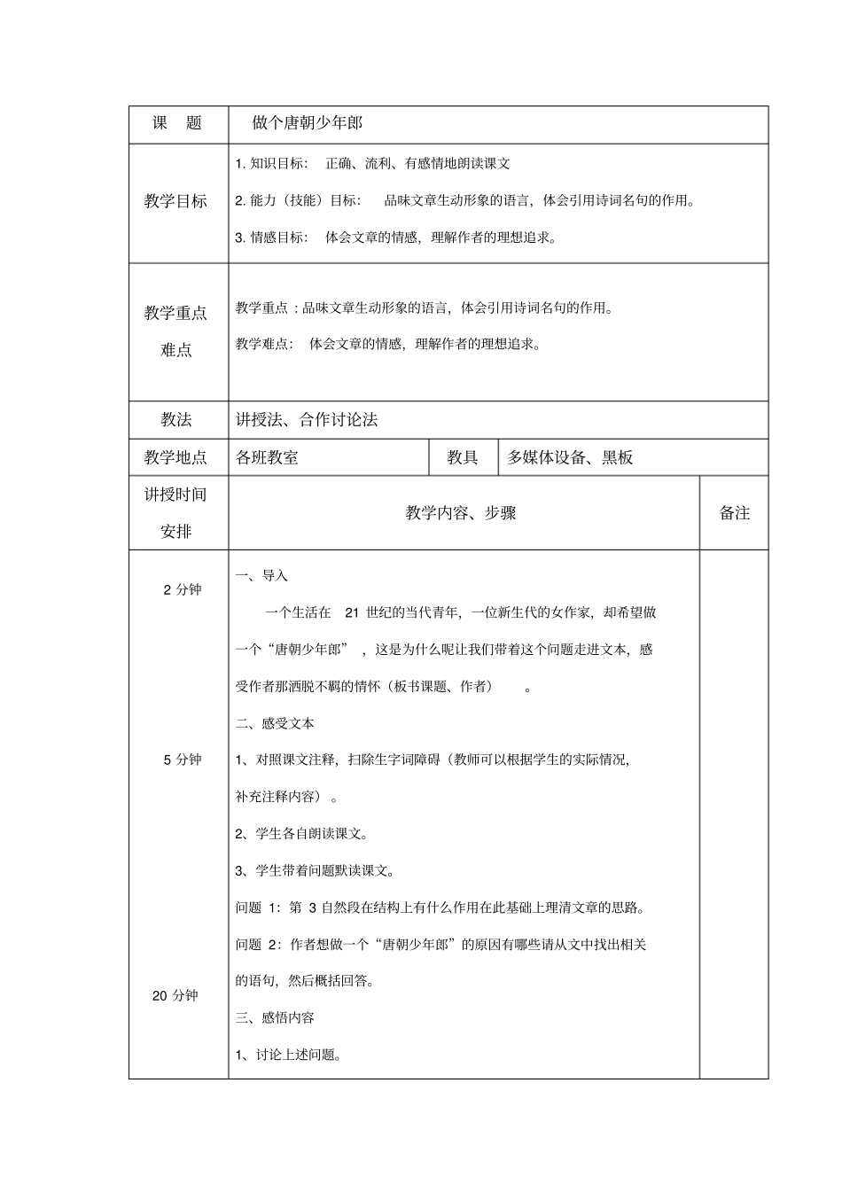 做个唐朝少年郎_第1页