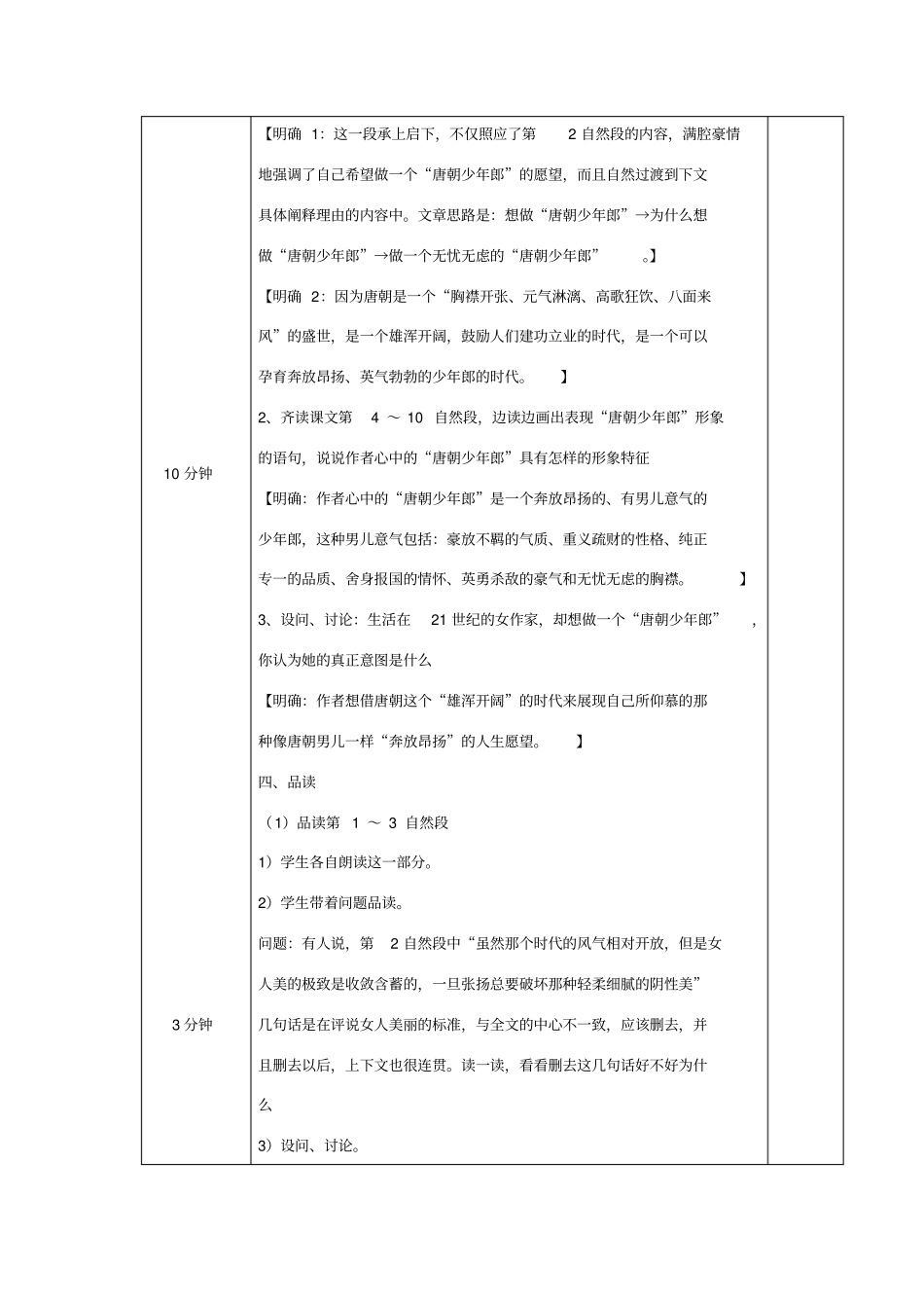 做个唐朝少年郎_第2页