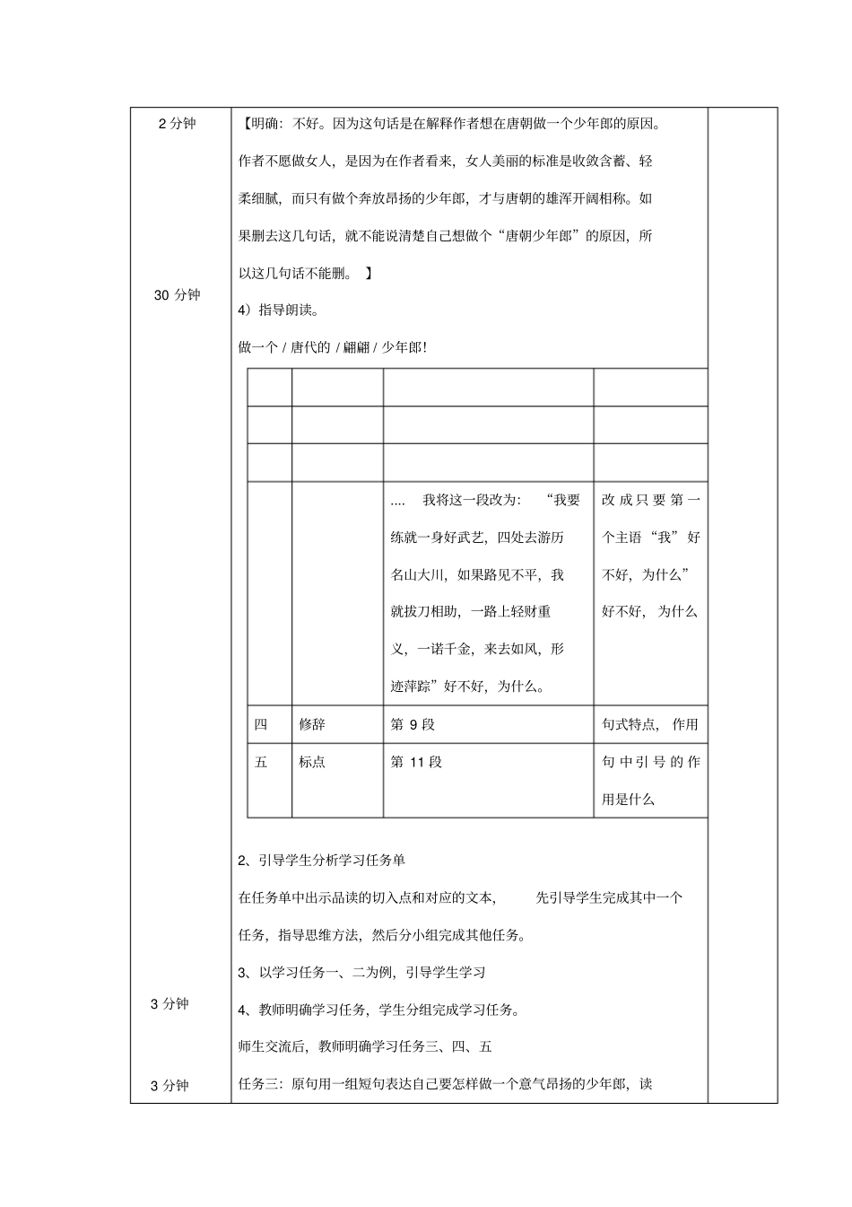 做个唐朝少年郎_第3页