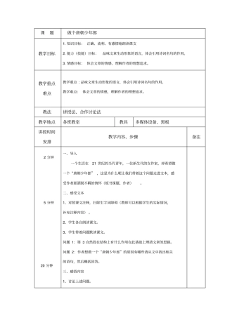 做个唐朝少年郎