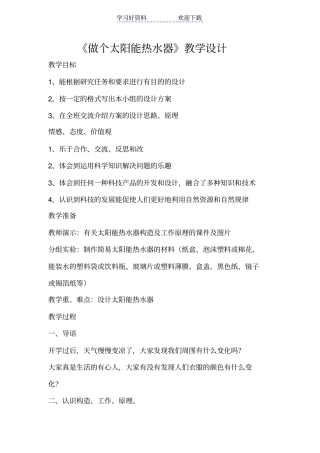 做个太阳能热水器教学设计