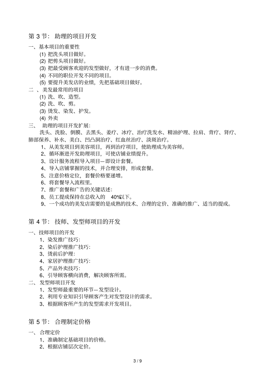 做个成功的美发人张泽全_第3页